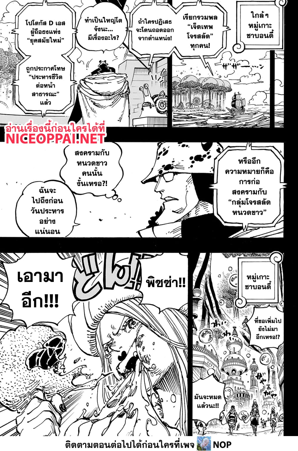 อ่านการ์ตูน One Piece 1102 ภาพที่ 8