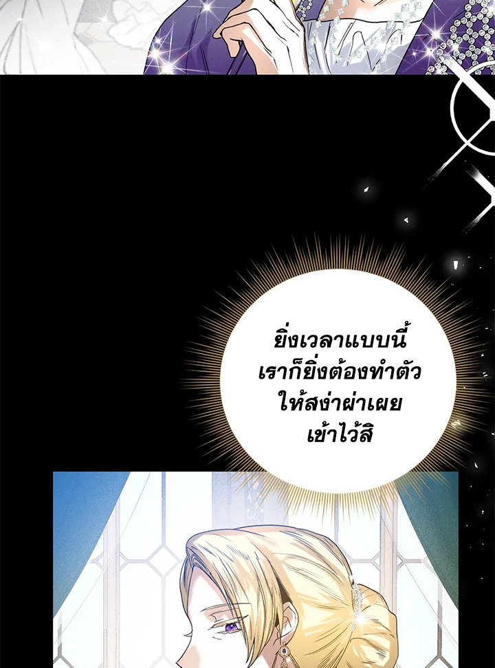 อ่านการ์ตูน Royal Marriage 30 ภาพที่ 61