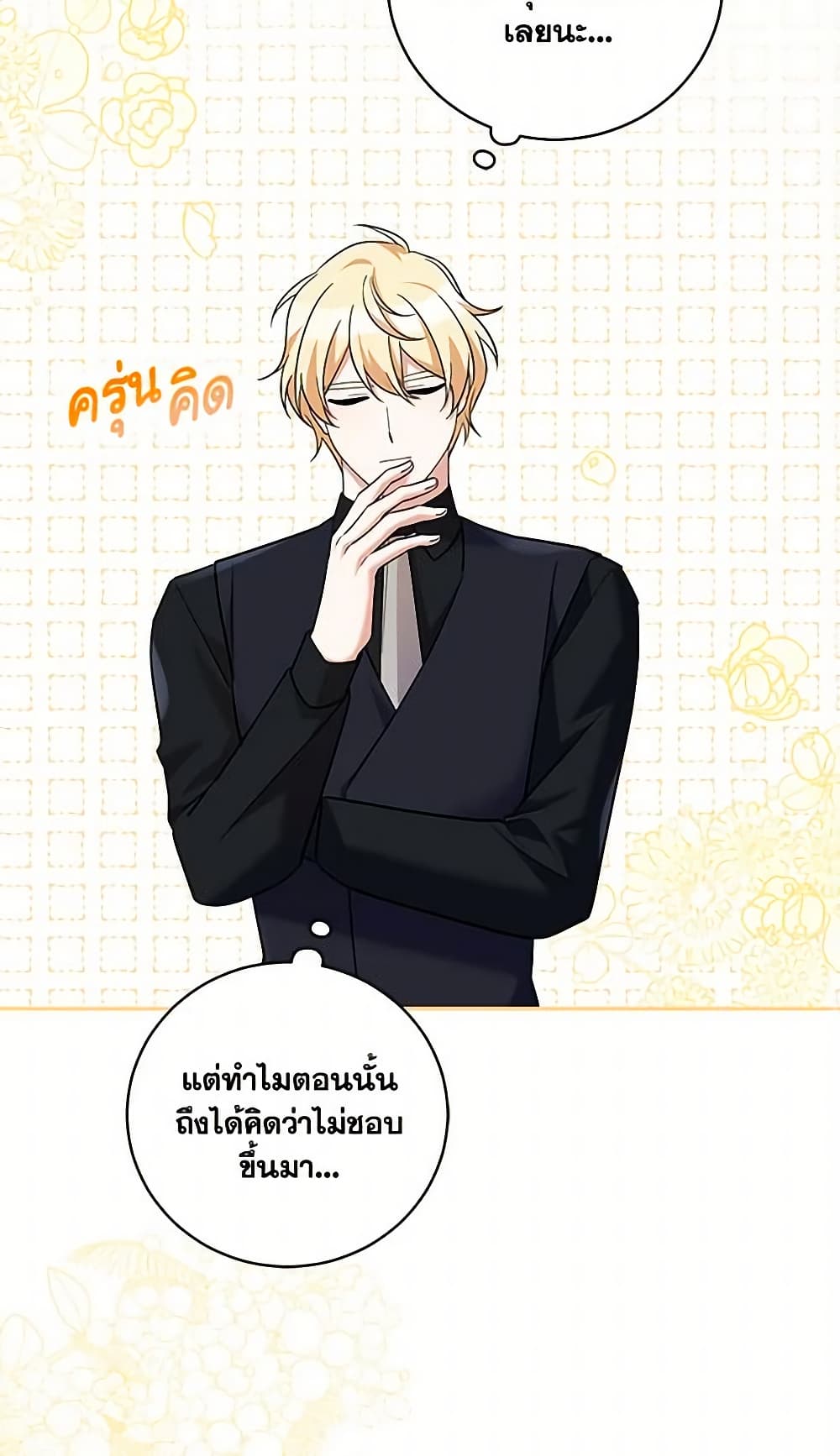 อ่านการ์ตูน Please Support My Revenge 35 ภาพที่ 66