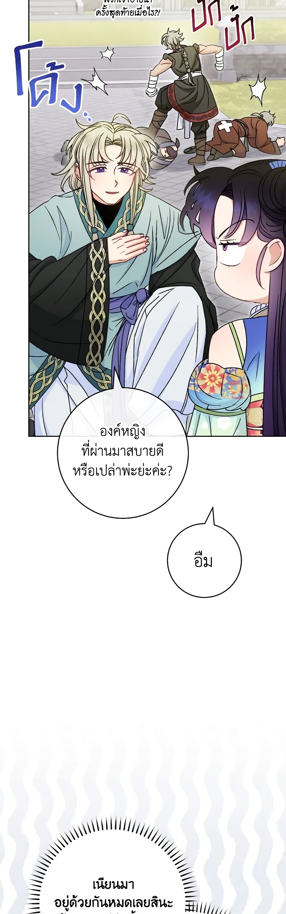 อ่านการ์ตูน The Baby Concubine Wants to Live Quietly 36 ภาพที่ 49