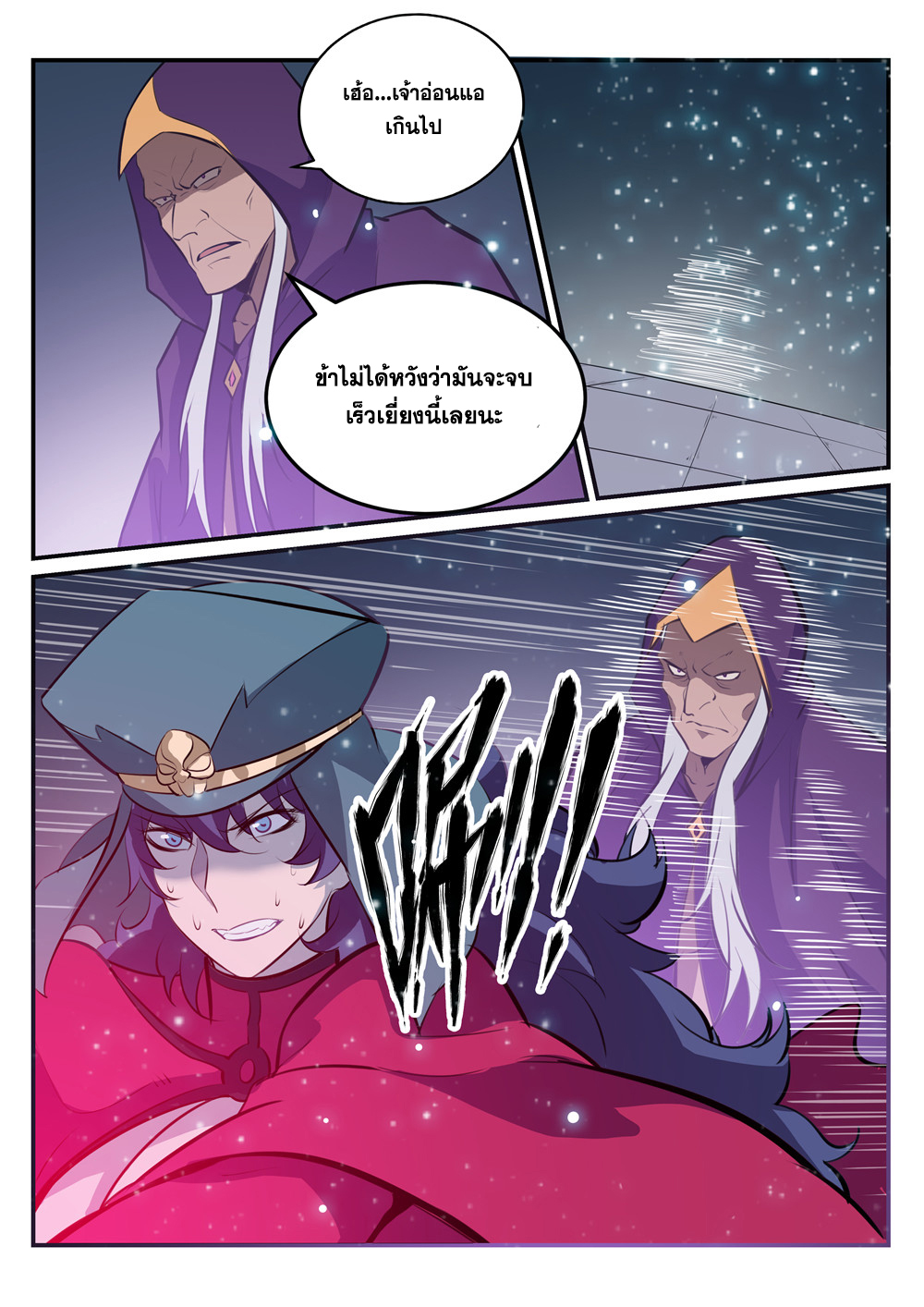 อ่านการ์ตูน Bailian Chengshen 206 ภาพที่ 7