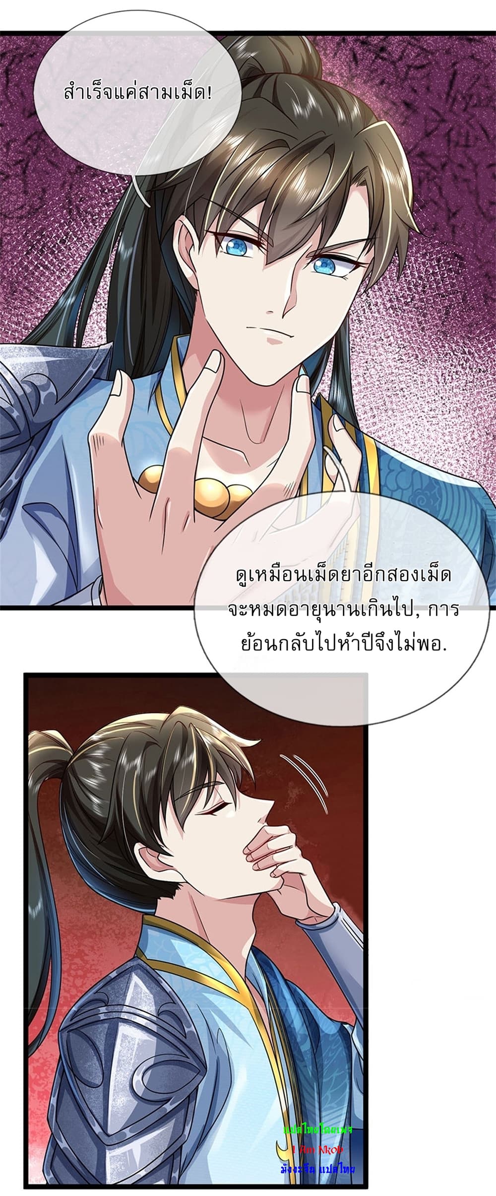 อ่านการ์ตูน I Can Change The Timeline of Everything 7 ภาพที่ 32