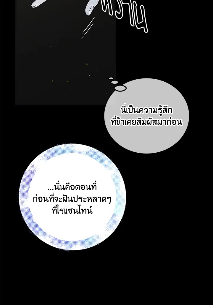 อ่านการ์ตูน A Way to Protect the Lovable You 99 ภาพที่ 12