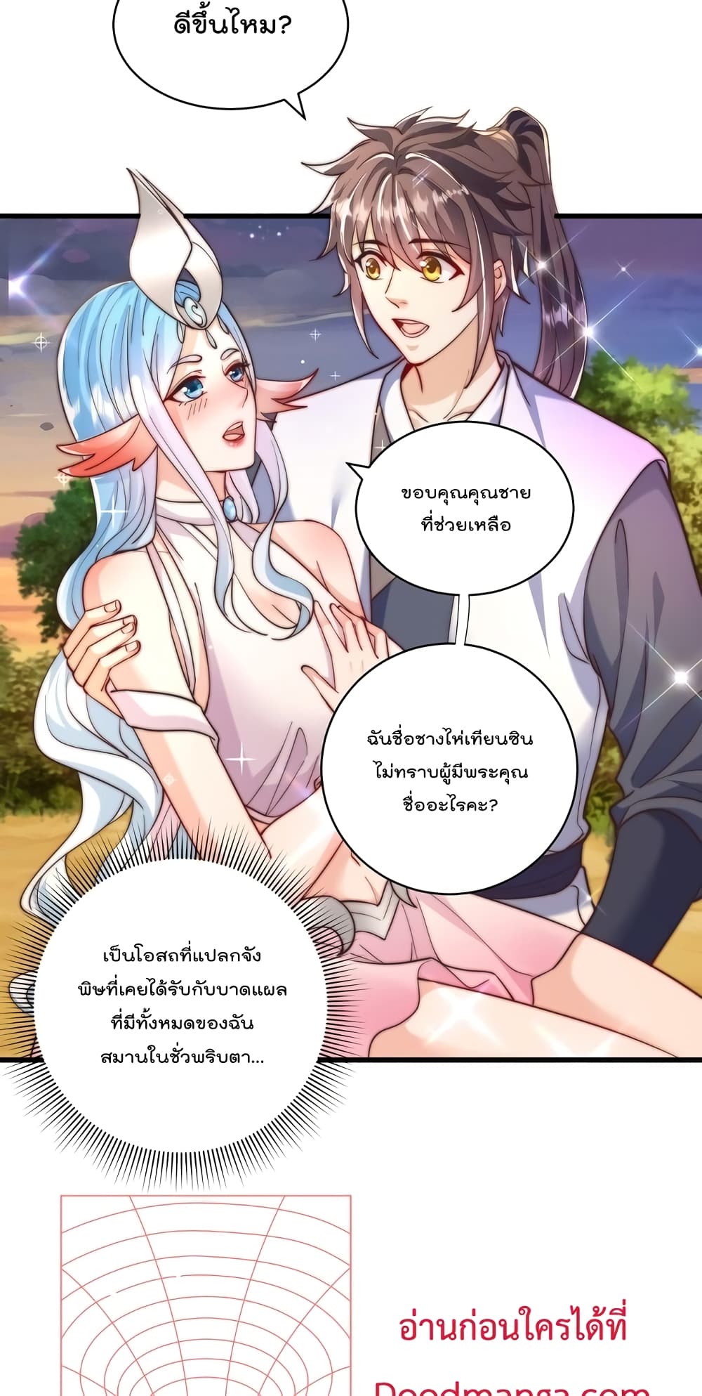 อ่านการ์ตูน The Peerless Powerhouse Just Want to Go Home and Farm 52 ภาพที่ 14