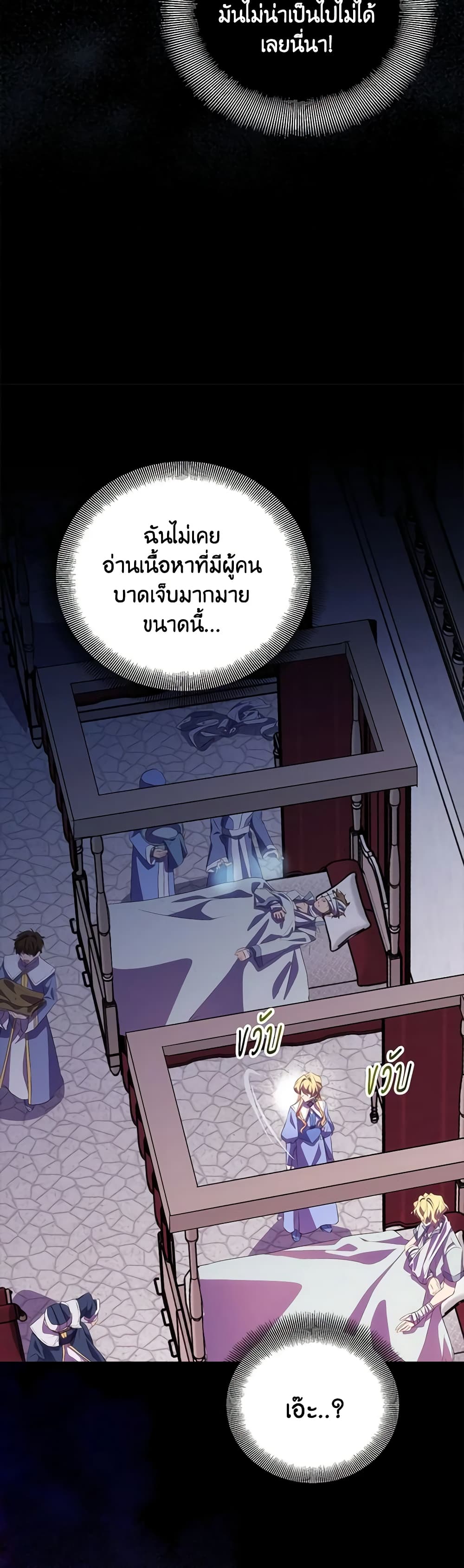 อ่านการ์ตูน I’m a Fake Saintess but the Gods are Obsessed 53 ภาพที่ 29