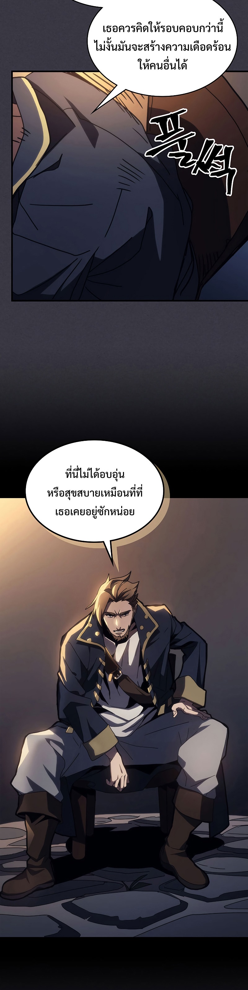 อ่านการ์ตูน Mr Devourer Please Act Like a Final Boss 23 ภาพที่ 25