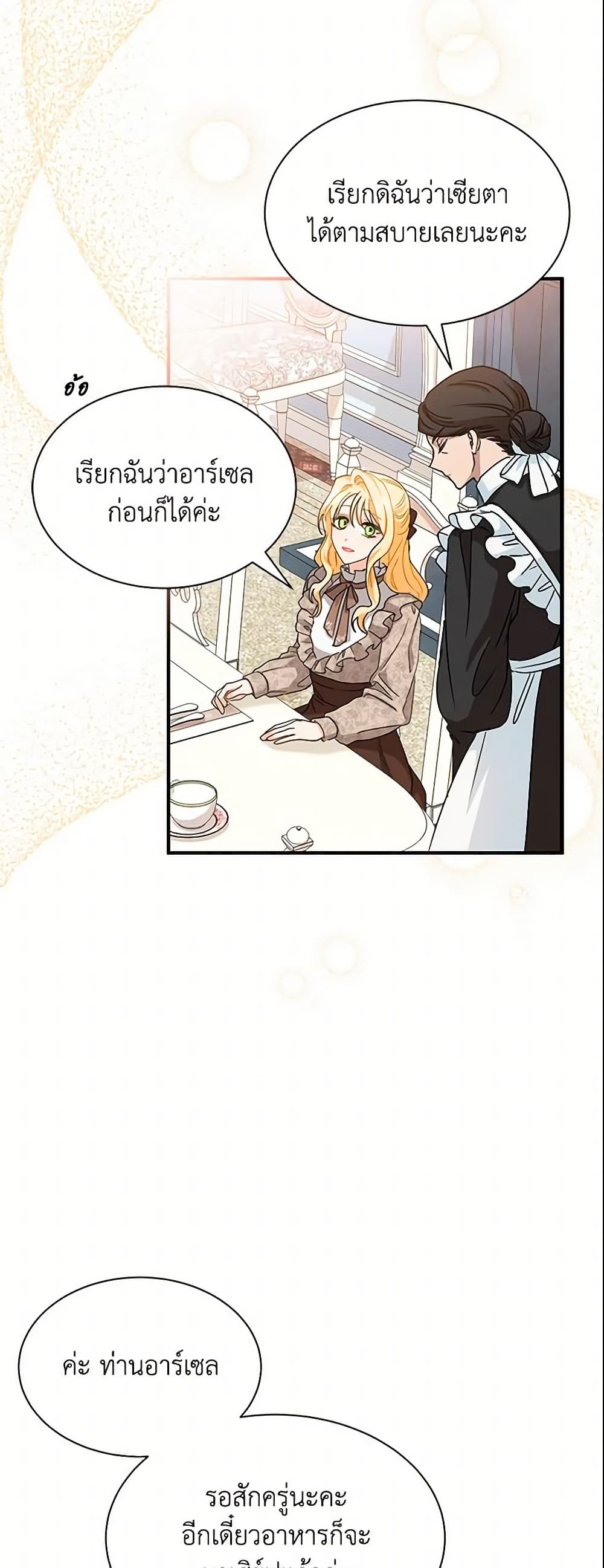 อ่านการ์ตูน I Became the Madam of the House 7 ภาพที่ 45