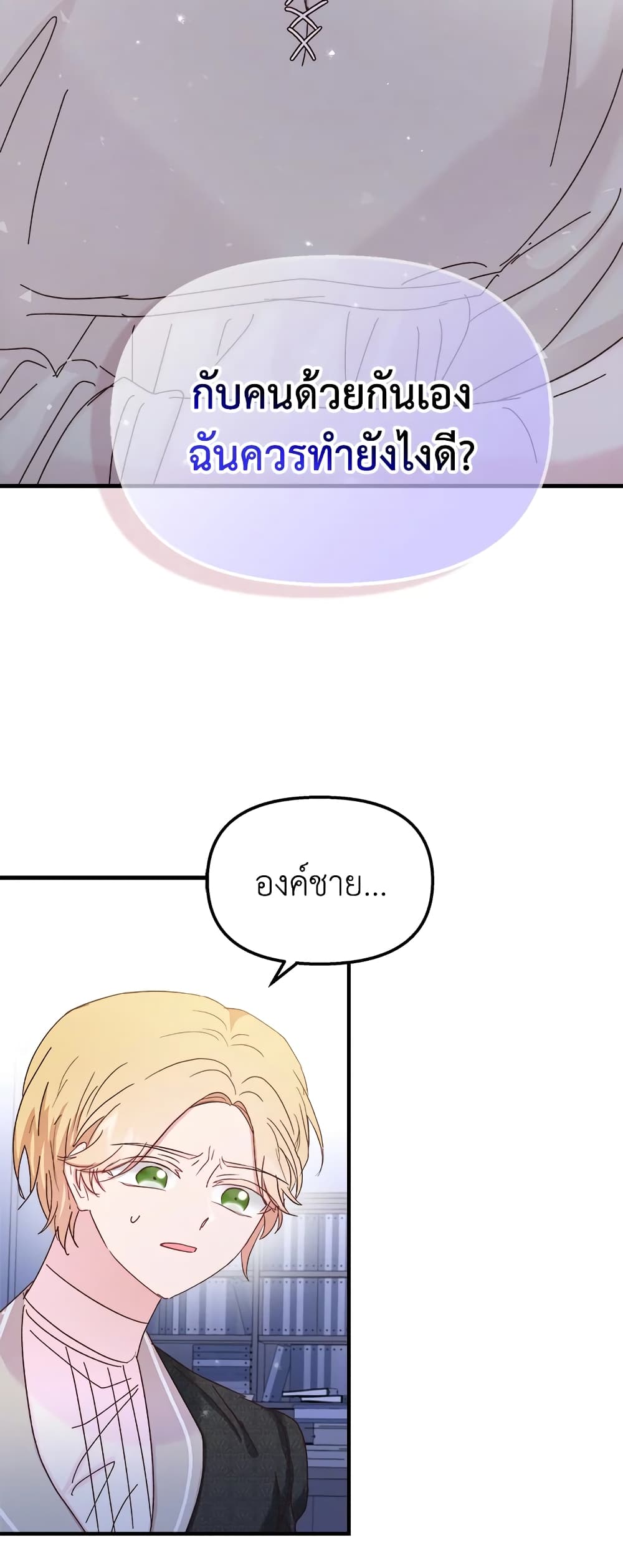 อ่านการ์ตูน I Didn’t Save You To Get Proposed To 34 ภาพที่ 39