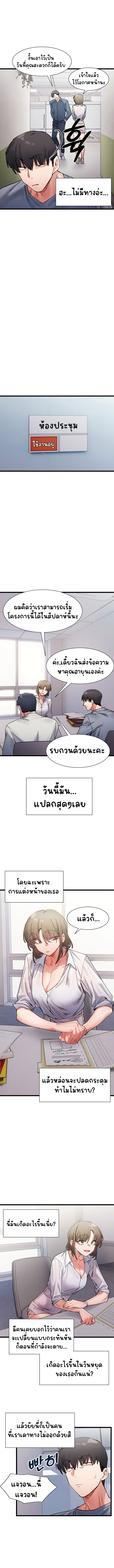 อ่านการ์ตูน A Delicate Relationship 3 ภาพที่ 7