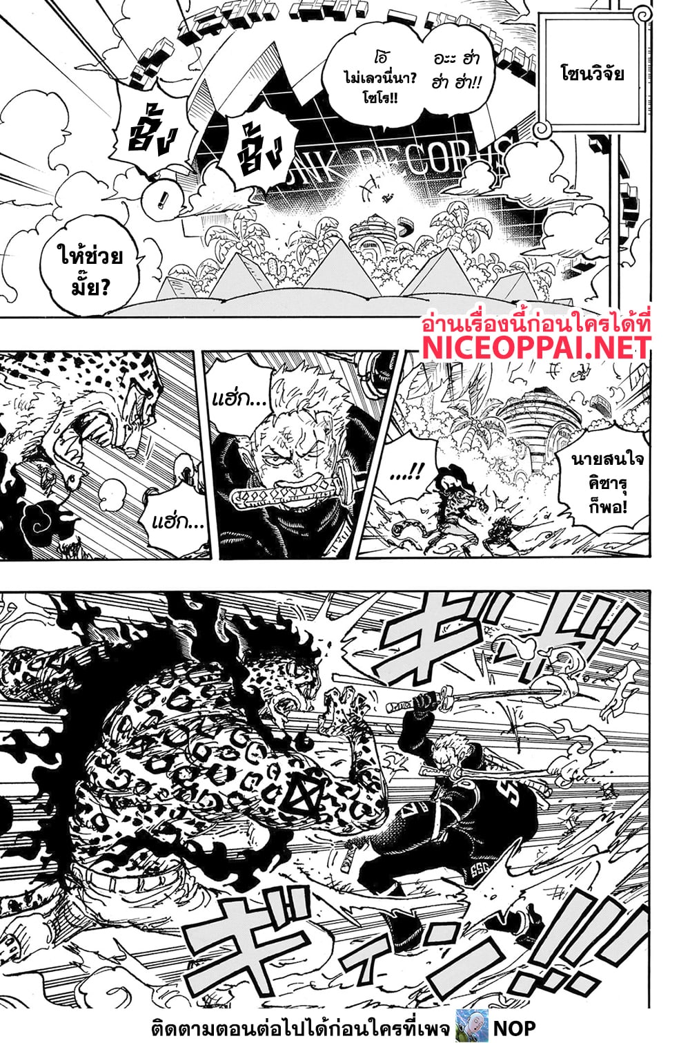 อ่านการ์ตูน One Piece 1093 ภาพที่ 7