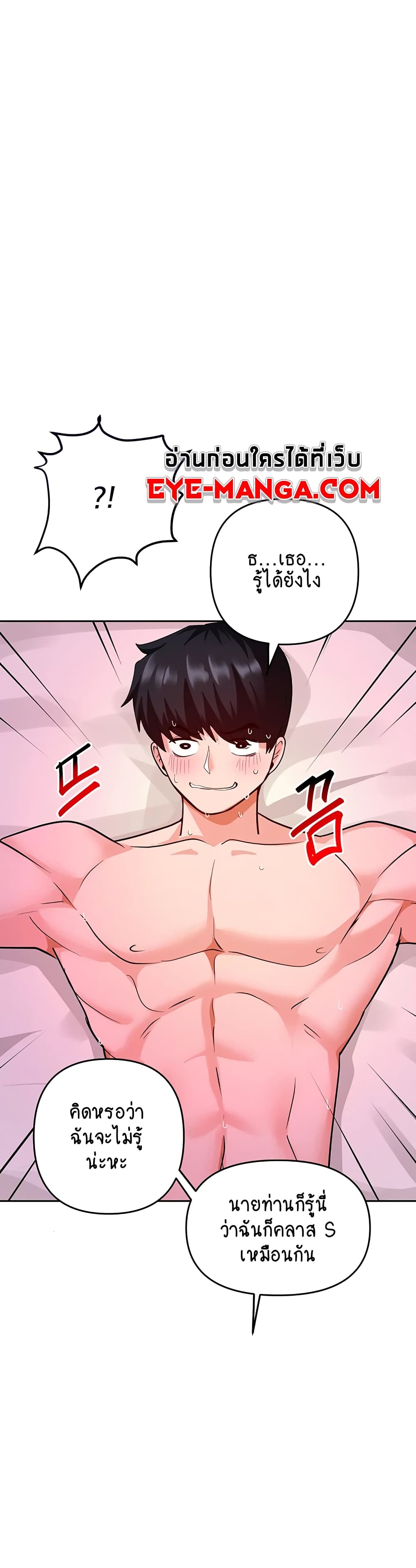 อ่านการ์ตูน The Hypnosis App Was Fake 22 ภาพที่ 8