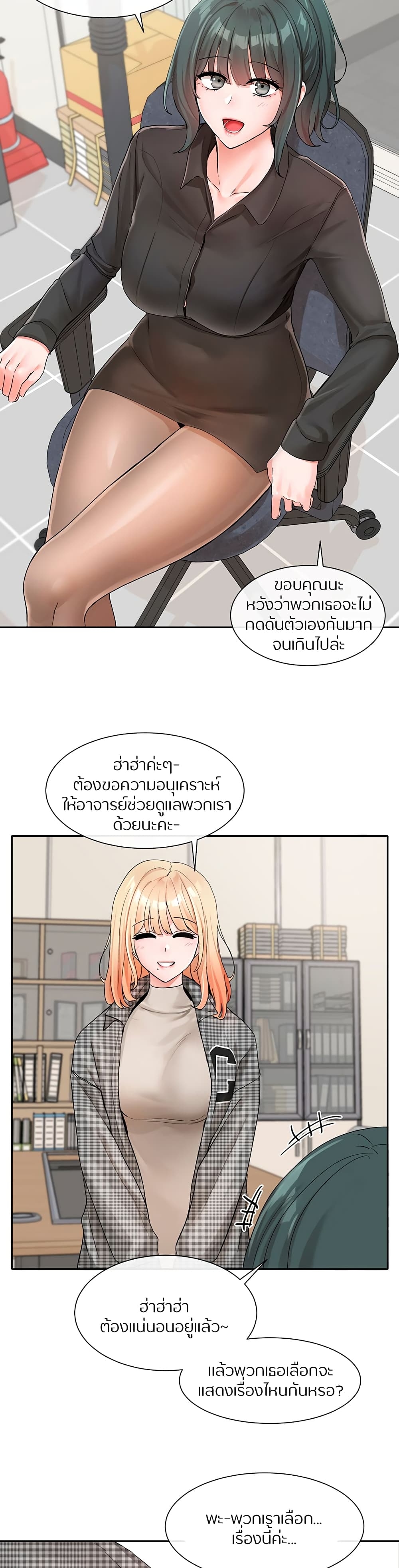 อ่านการ์ตูน Theater Society (Circles) 106 ภาพที่ 17