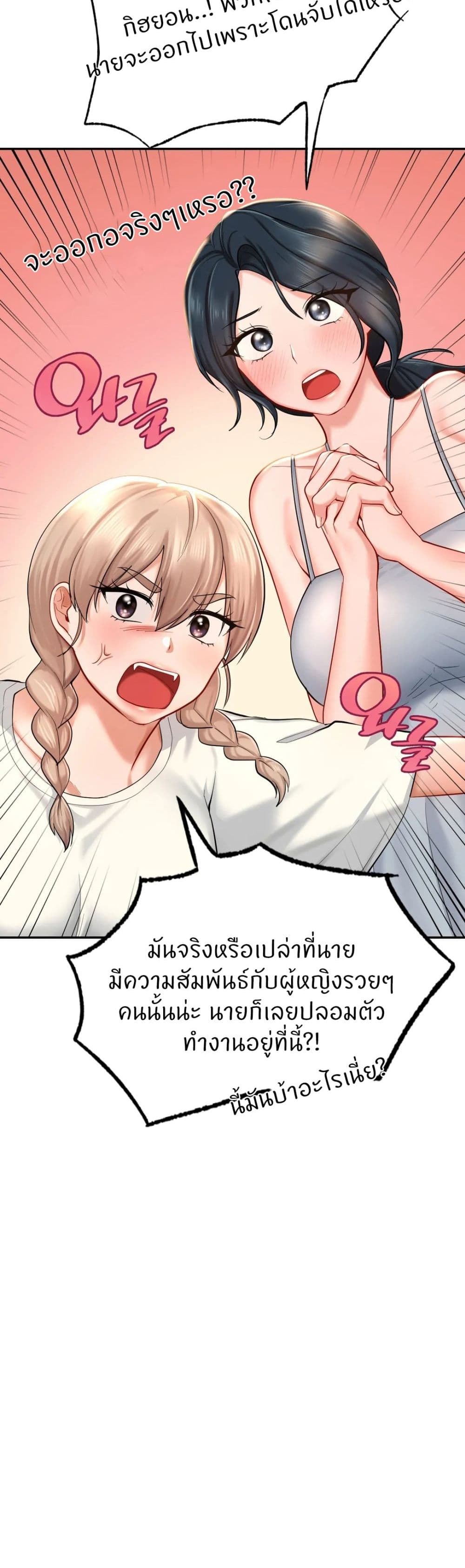 อ่านการ์ตูน Love Theme Park 40 ภาพที่ 48