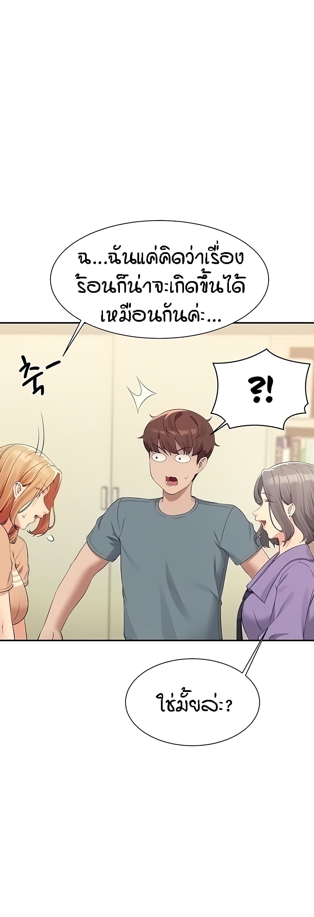 อ่านการ์ตูน Is There No Goddess in My College? 102 ภาพที่ 27