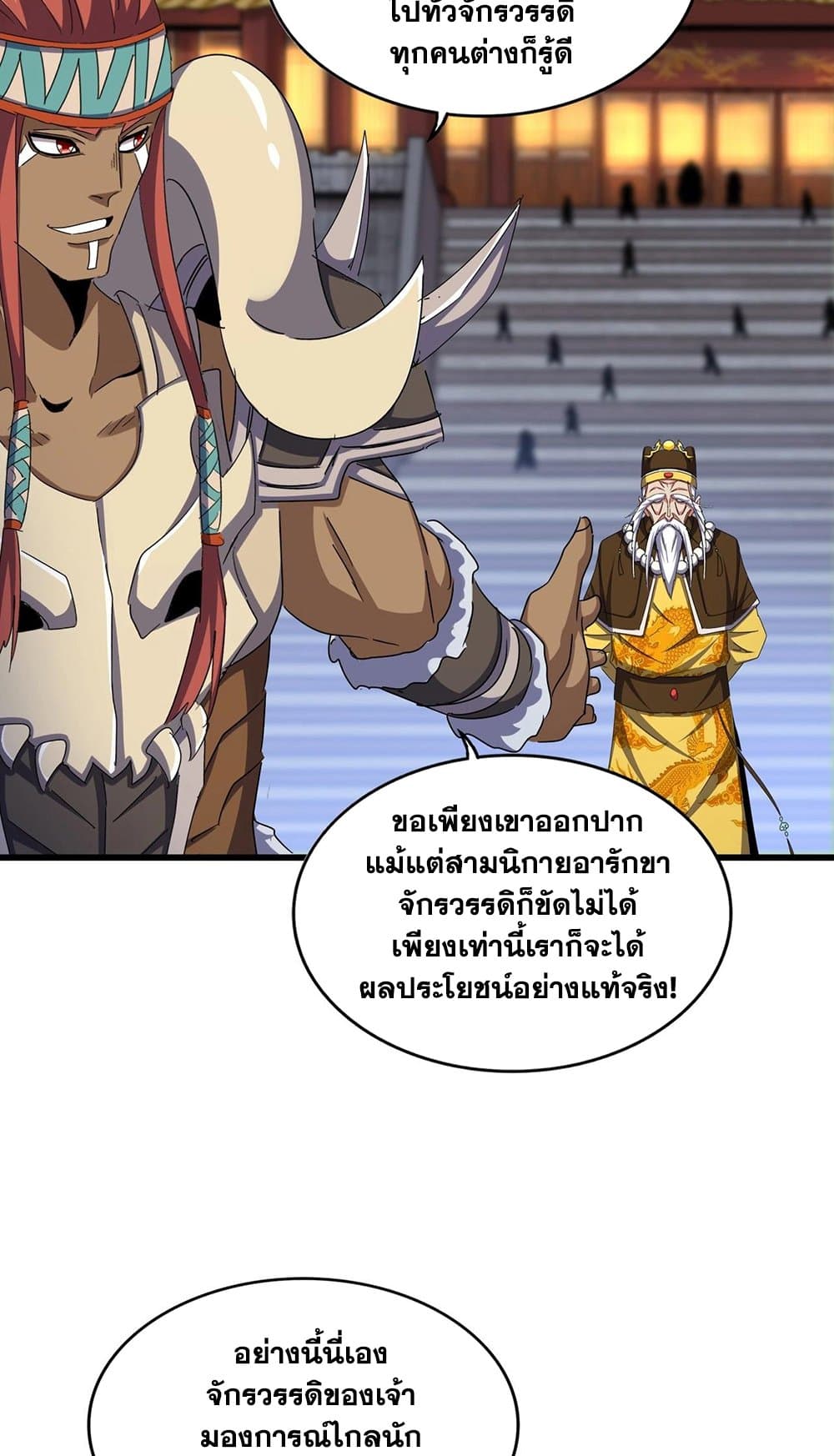 อ่านการ์ตูน Magic Emperor 492 ภาพที่ 32