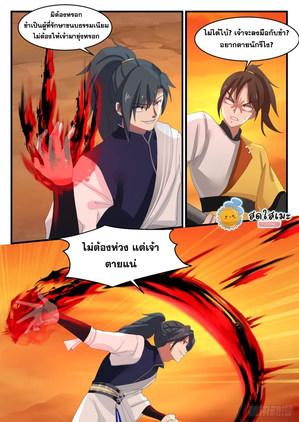 อ่านการ์ตูน Martial Peak 1113 ภาพที่ 5