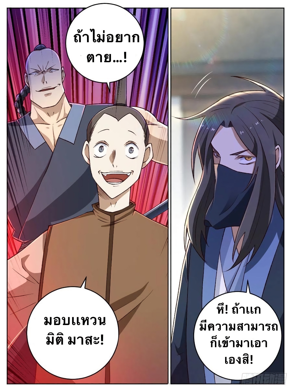 อ่านการ์ตูน I’m God 20 ภาพที่ 1