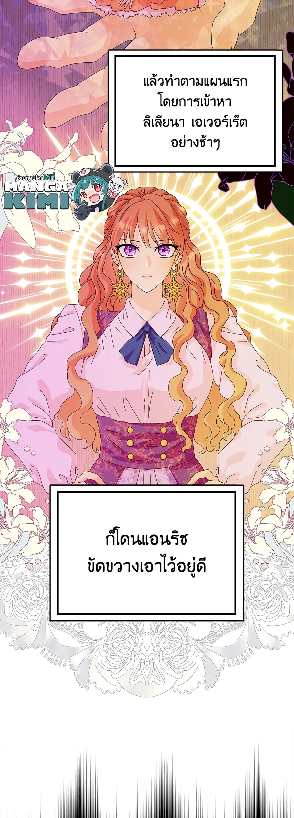 อ่านการ์ตูน When I Quit Being A Wicked Mother-in-law, Everyone Became Obsessed With Me 30 ภาพที่ 29