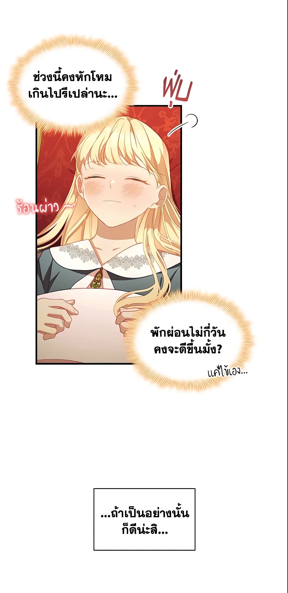 อ่านการ์ตูน The Beloved Little Princess 115 ภาพที่ 30