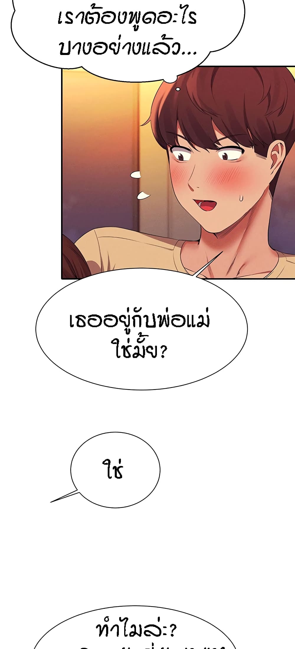 อ่านการ์ตูน Is There No Goddess in My College 63 ภาพที่ 19