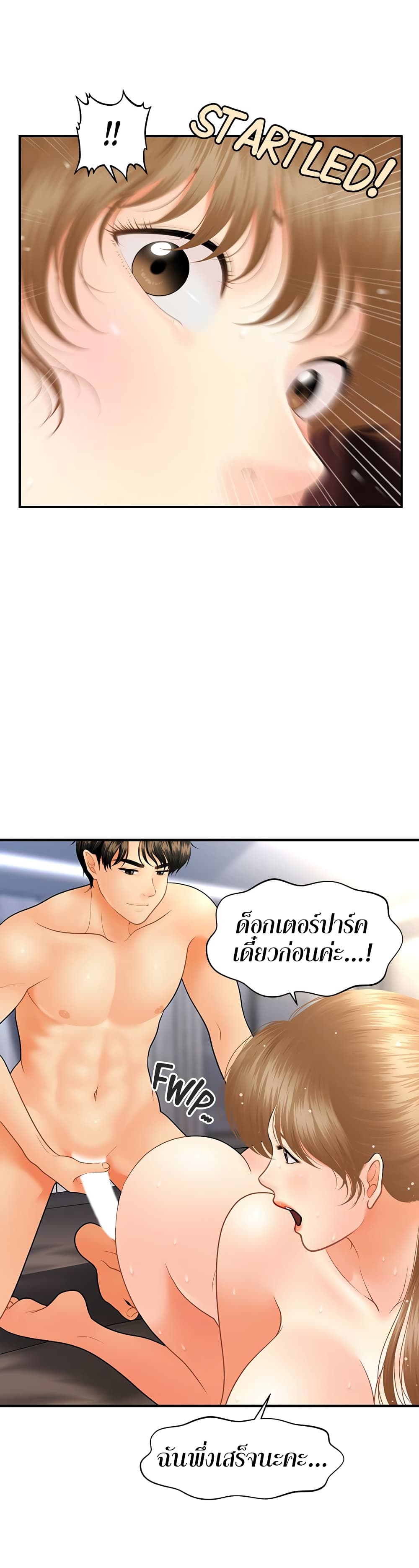 อ่านการ์ตูน Hey, Handsome 34 ภาพที่ 33