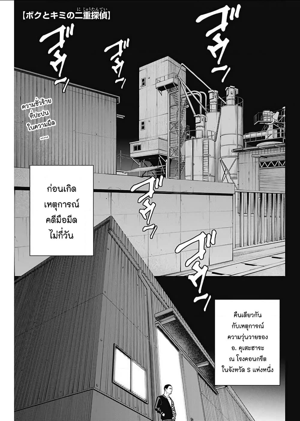 อ่านการ์ตูน Boku to Kimi no Nijuu Tantei 17 ภาพที่ 2