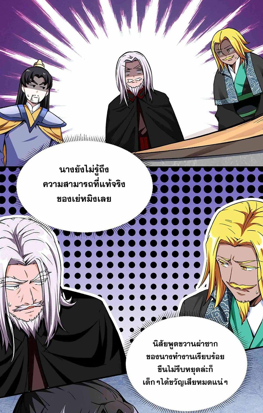 อ่านการ์ตูน WuDao Du Zun 260 ภาพที่ 17