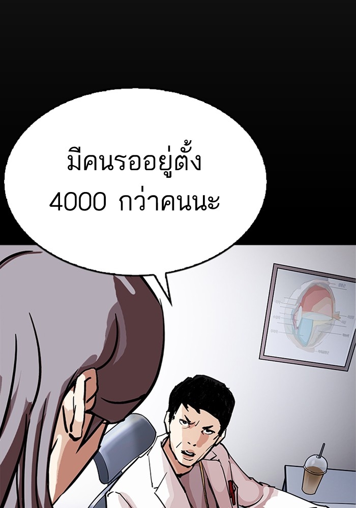 อ่านการ์ตูน Lookism 211 ภาพที่ 113