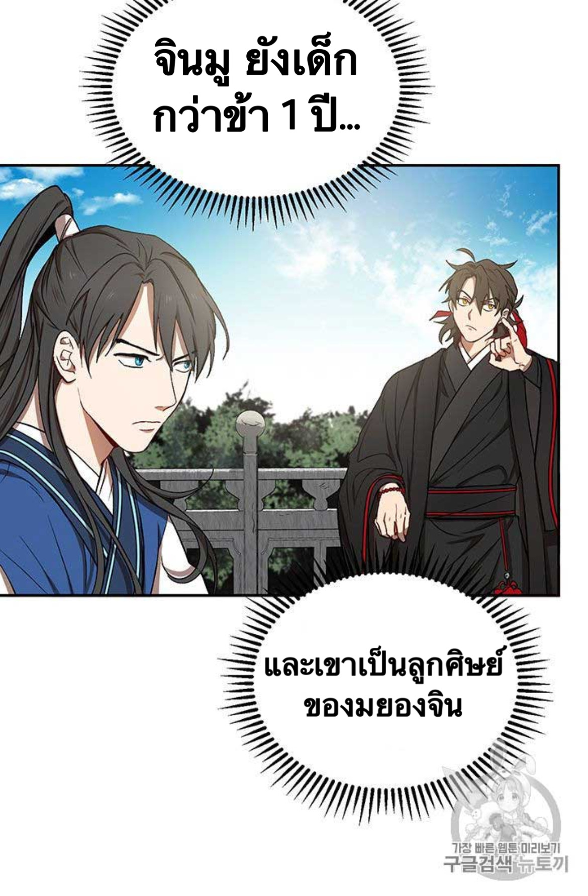 อ่านการ์ตูน Path of the Shaman 10 ภาพที่ 32