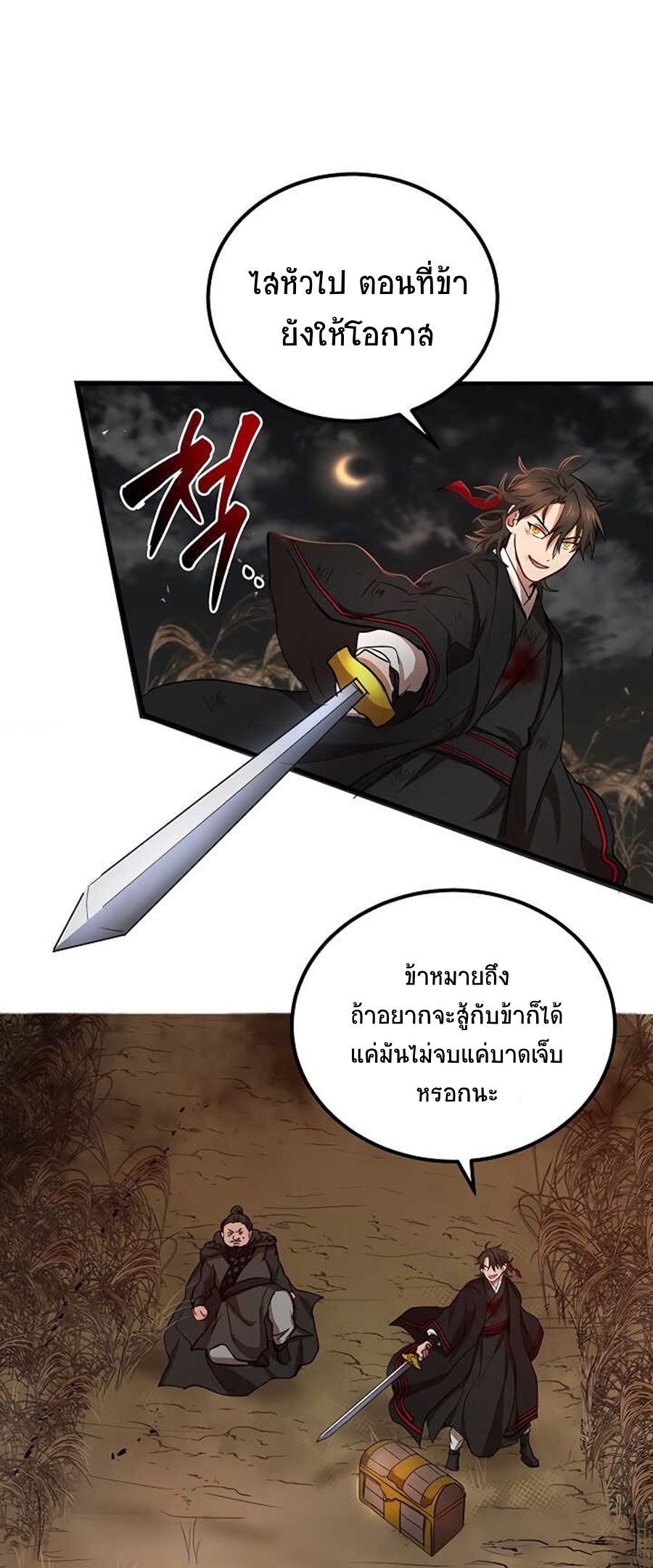 อ่านการ์ตูน Path of the Shaman 36 ภาพที่ 5