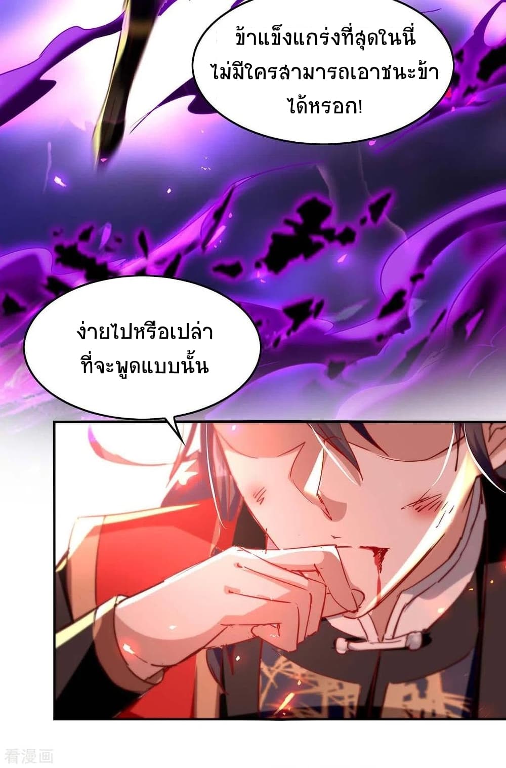 อ่านการ์ตูน Return of Divine Emperor 207 ภาพที่ 17