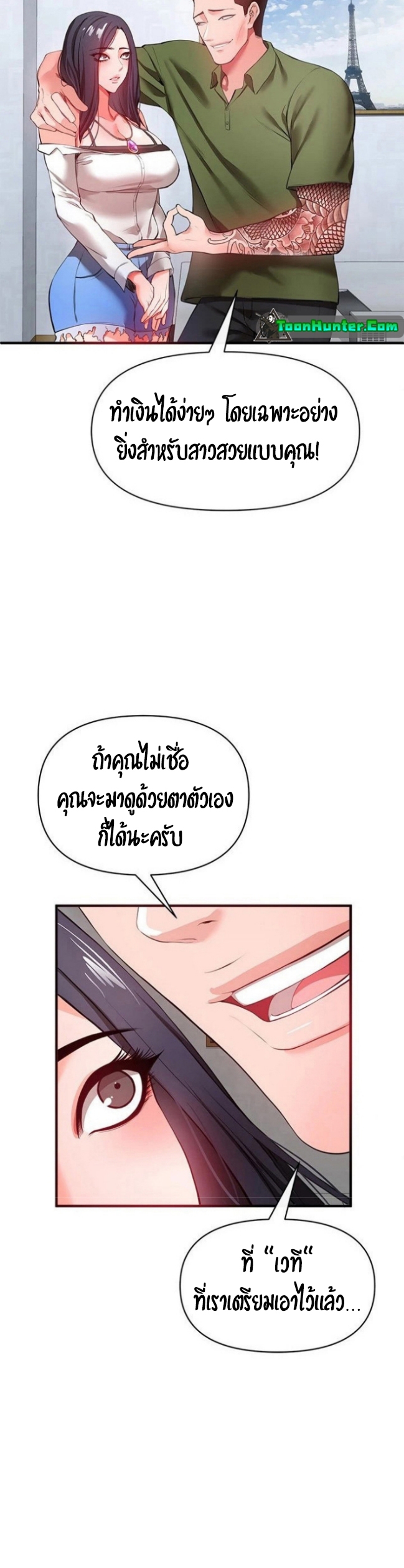 อ่านการ์ตูน The Real Deal 23 ภาพที่ 53