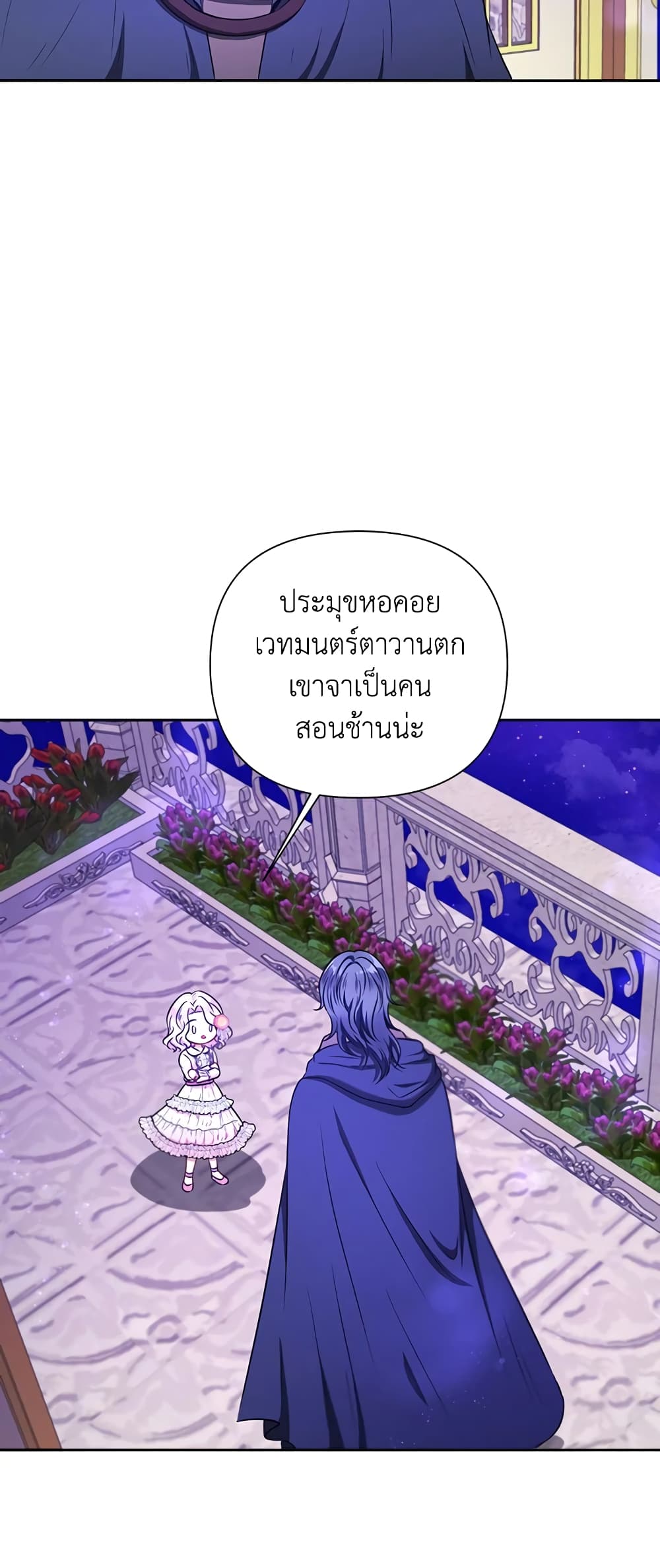 อ่านการ์ตูน The Wicked Little Princess 26 ภาพที่ 10