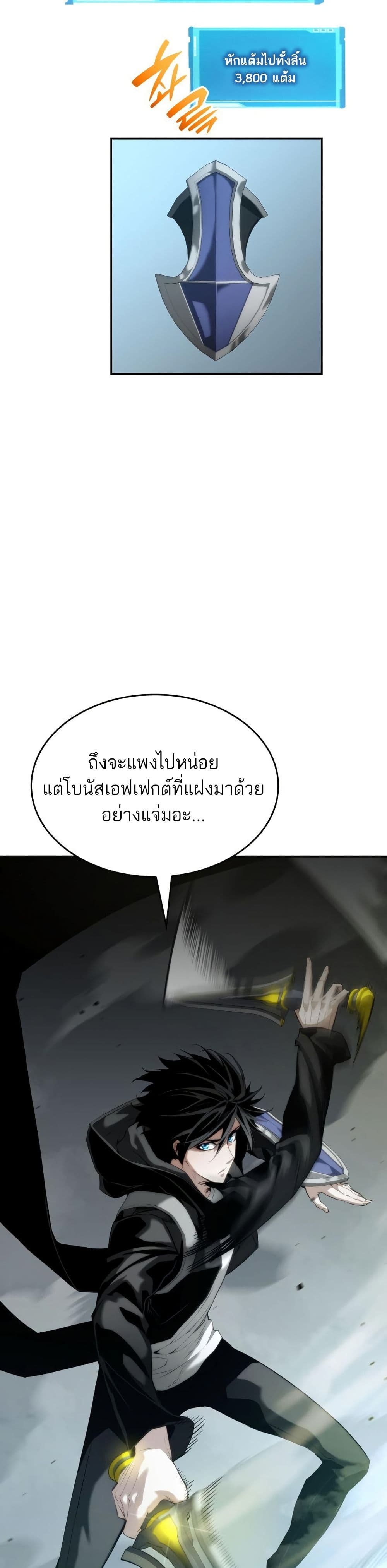 อ่านการ์ตูน Boundless Necromancer 12 ภาพที่ 10