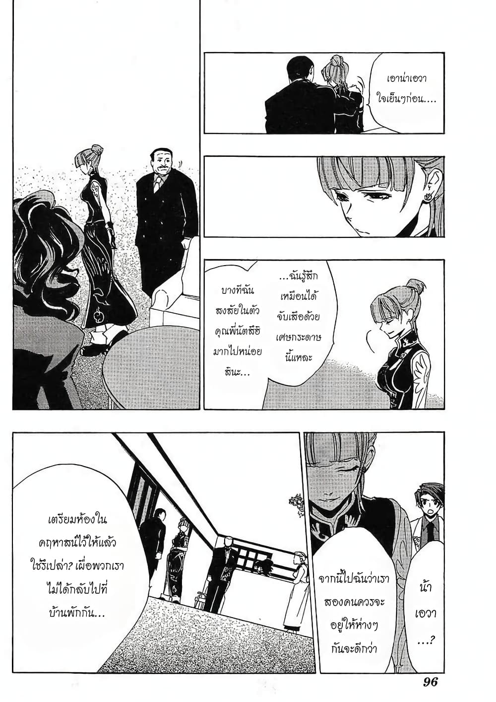 อ่านการ์ตูน Umineko no Naku Koro ni Episode 1: Legend of the Golden Witch 13 ภาพที่ 25