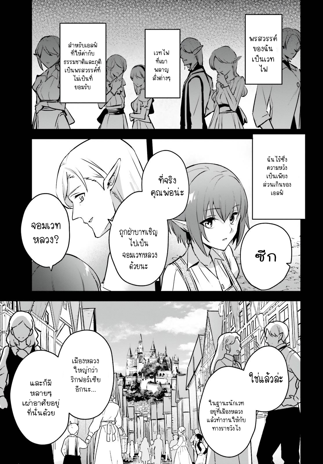 อ่านการ์ตูน I Was Caught up in a Hero Summoning, but That World Is at Peace 36.1 ภาพที่ 7