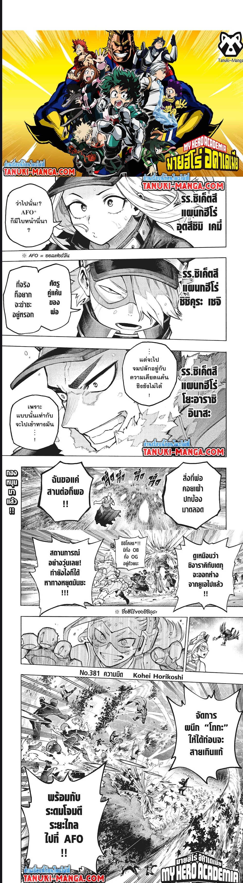 อ่านการ์ตูน Boku no Hero Academia 381 ภาพที่ 1