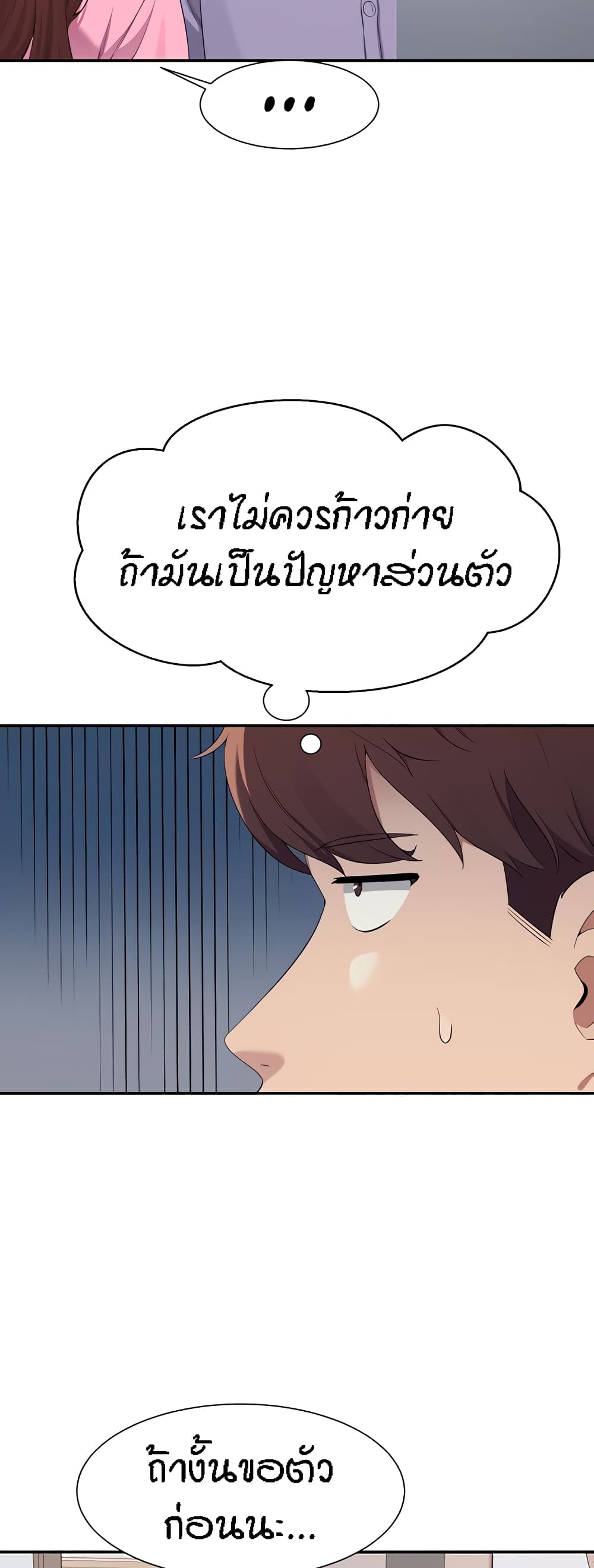 อ่านการ์ตูน Is There No Goddess in My College 96 ภาพที่ 5