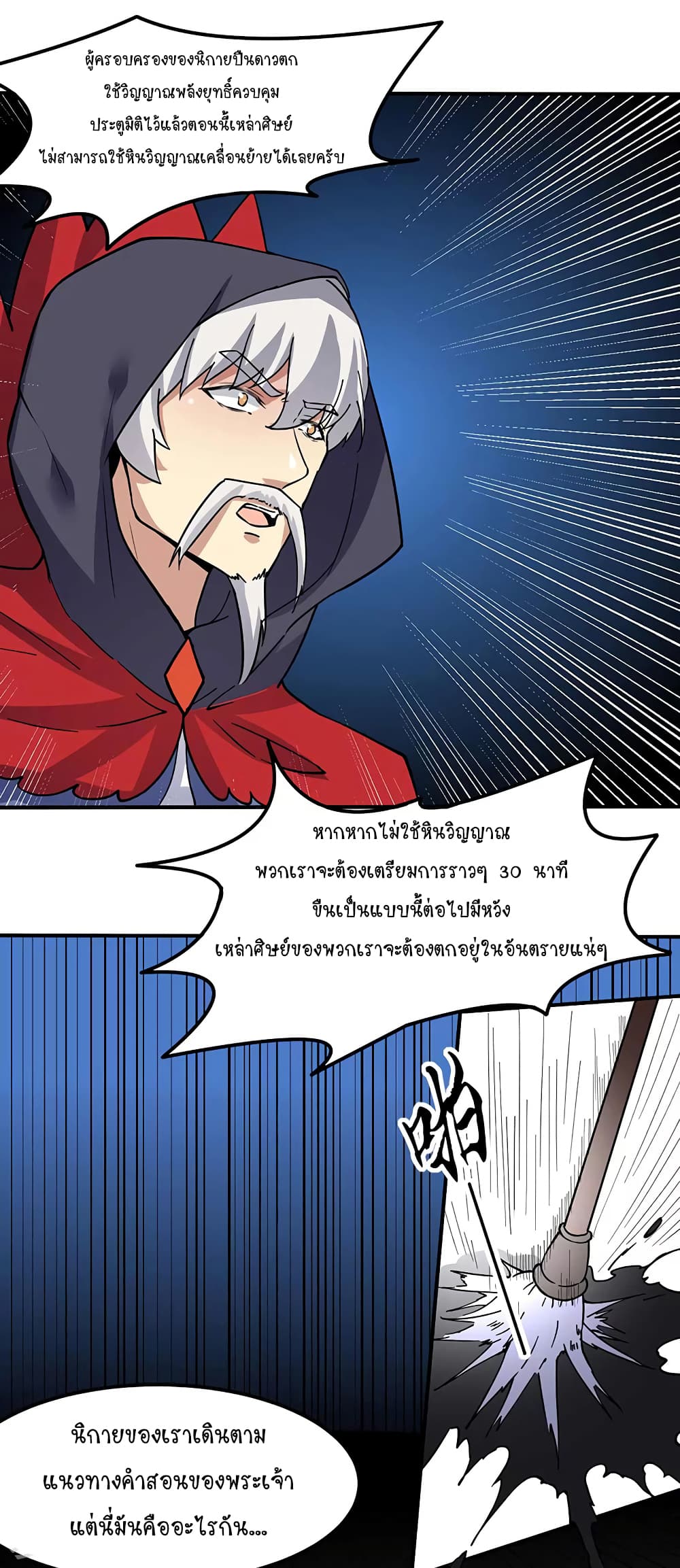 อ่านการ์ตูน WuDao Du Zun 165 ภาพที่ 24