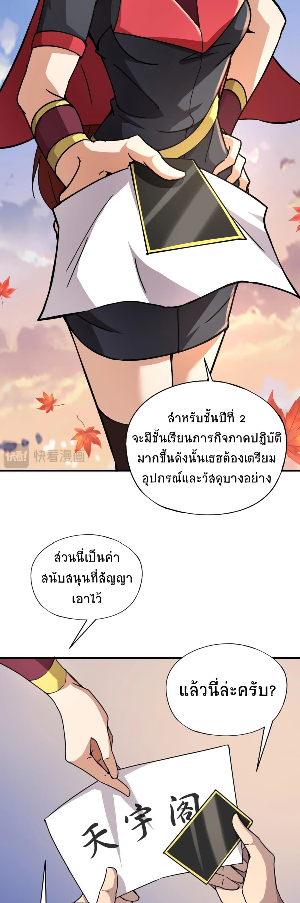 อ่านการ์ตูน Taming Spiritual Pets: My Spiritual Pet is a Female Zombie 30 ภาพที่ 23