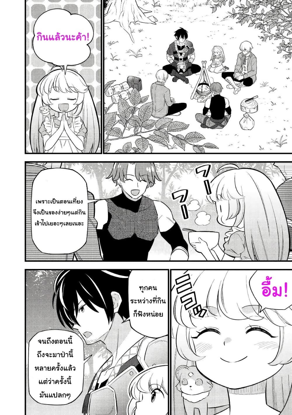 อ่านการ์ตูน Tensei Youjo wa Owabi Cheat de Isekai Going My Way 7 ภาพที่ 16