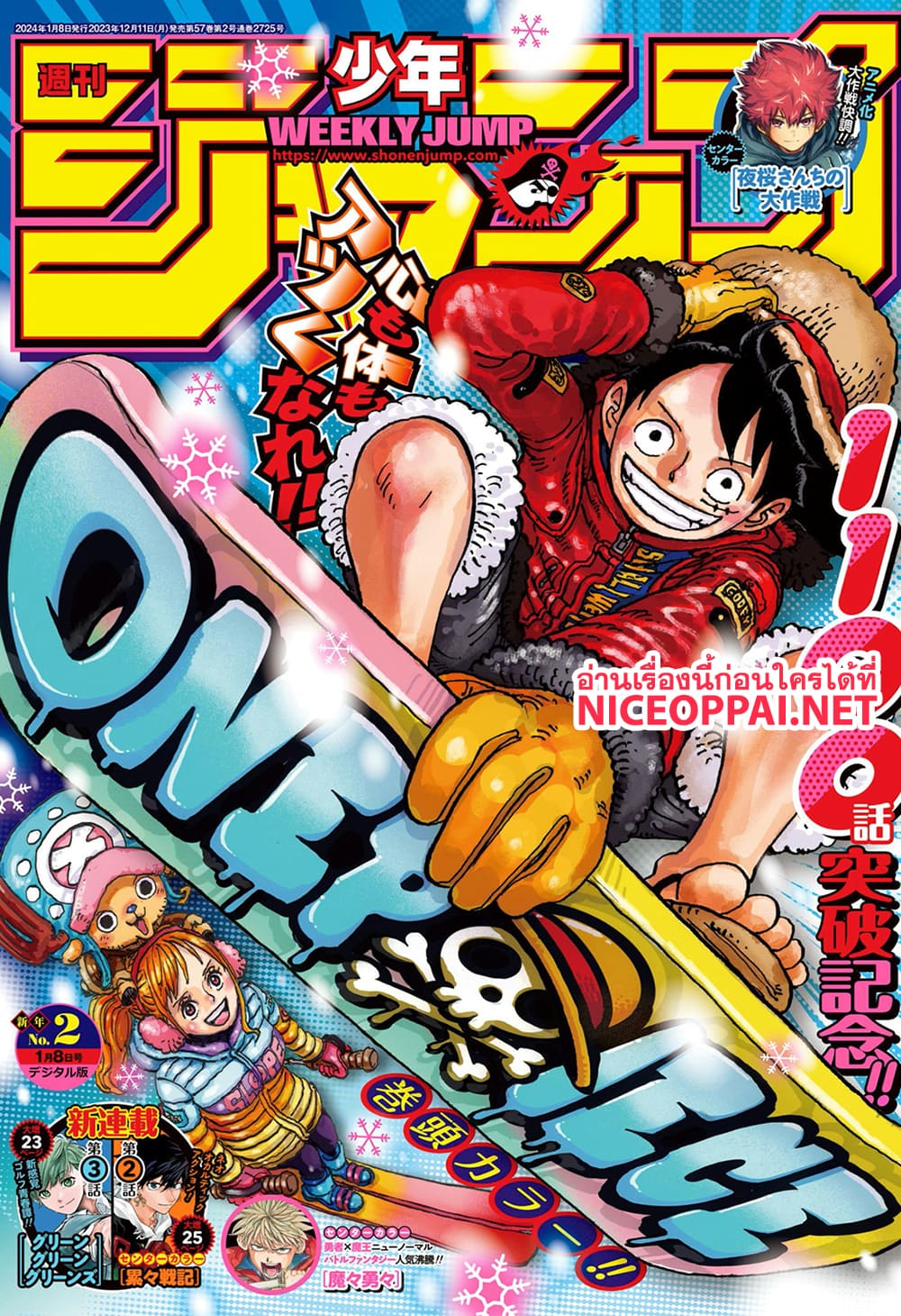 อ่านการ์ตูน One Piece 1101 (ENG) ภาพที่ 1