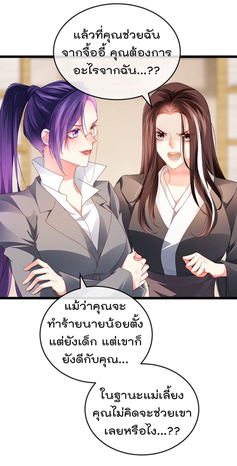 อ่านการ์ตูน One Hundred Ways to Abuse Scum 35 ภาพที่ 16