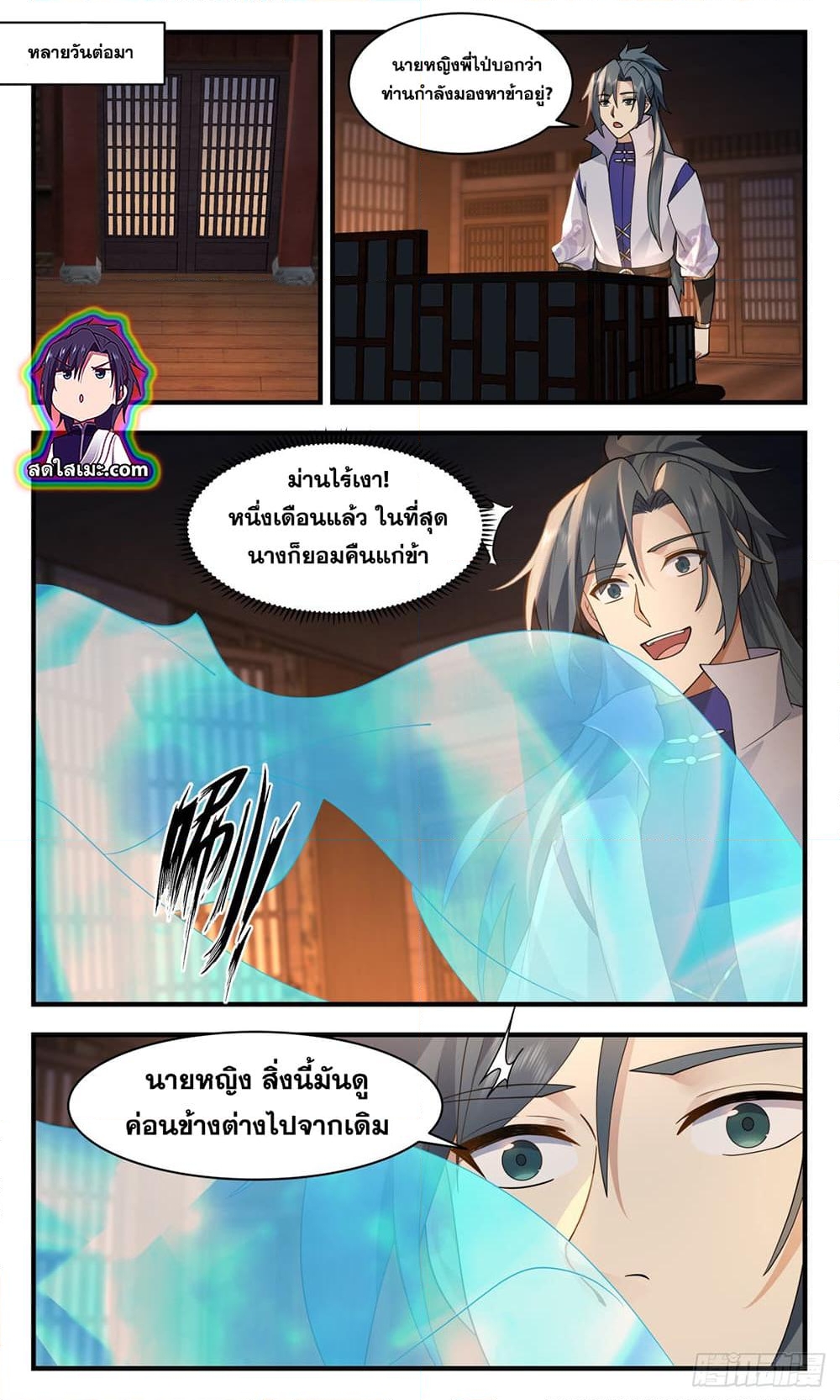 อ่านการ์ตูน Martial Peak 2628 ภาพที่ 7