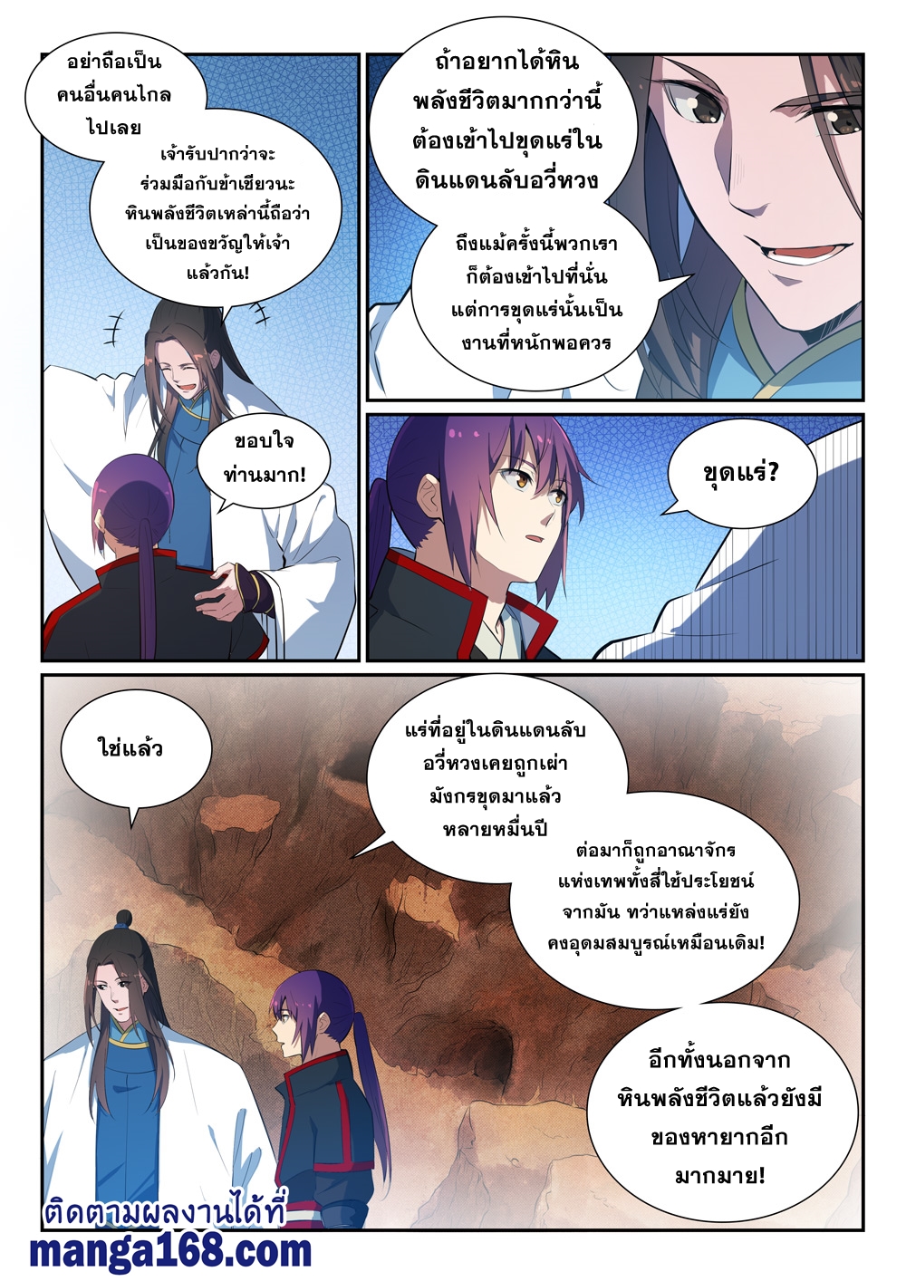 อ่านการ์ตูน Bailian Chengshen 369 ภาพที่ 14