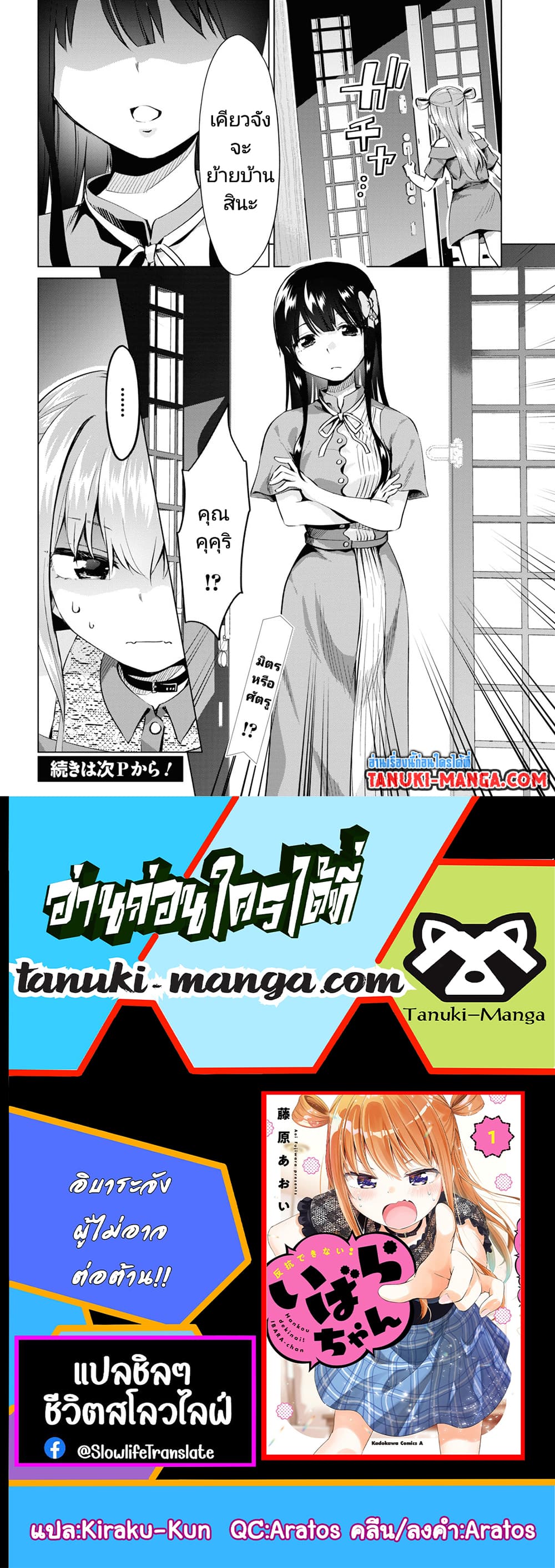 อ่านการ์ตูน Hankou dekinai! Ibara-chan 21 ภาพที่ 16