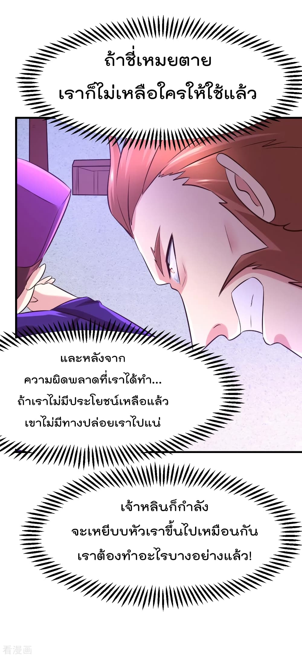 อ่านการ์ตูน Immortal Husband on The Earth 55 ภาพที่ 29