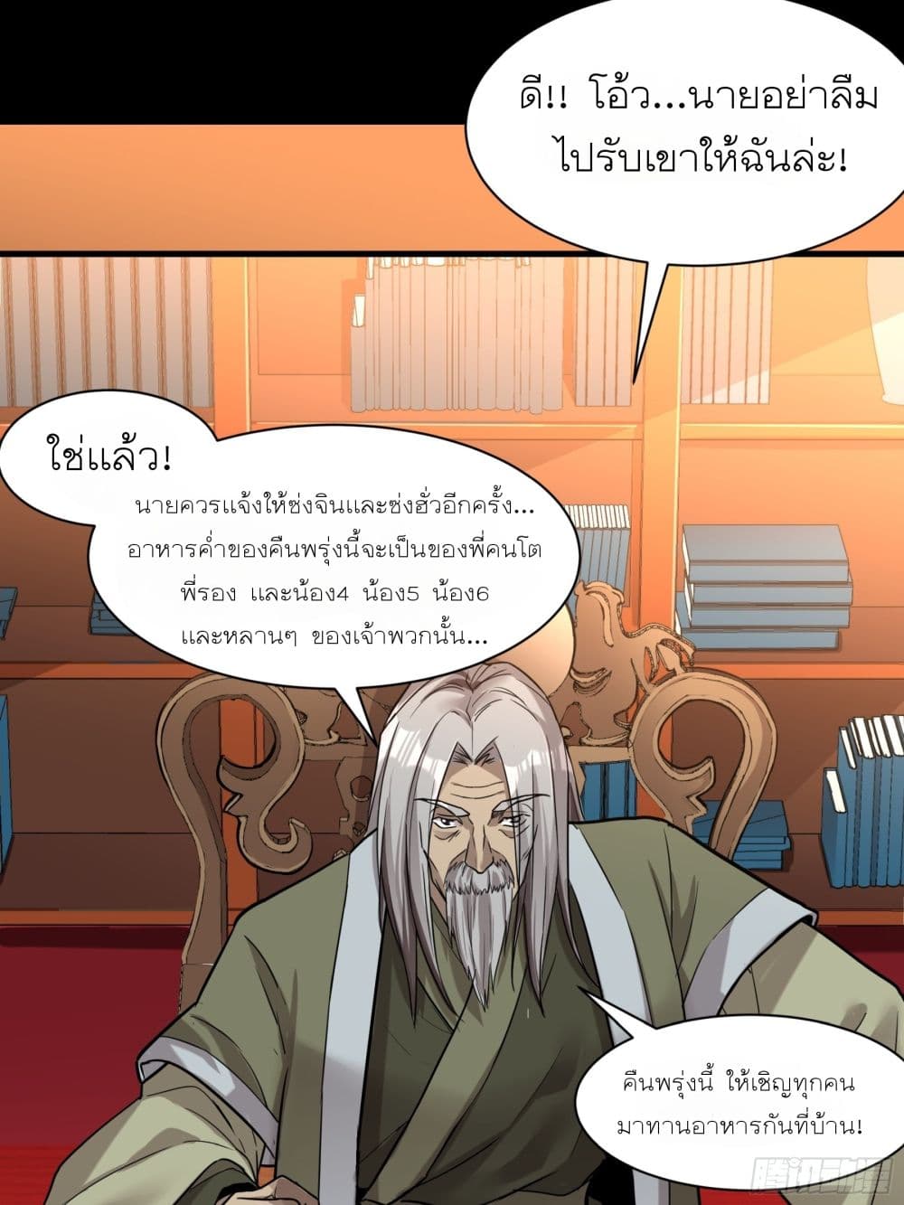 อ่านการ์ตูน Legend of Star General 68 ภาพที่ 46