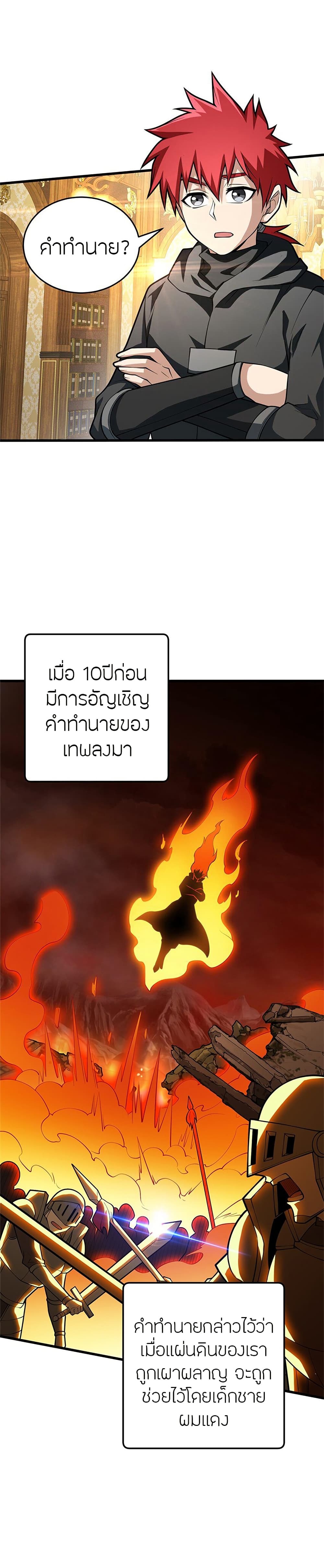 อ่านการ์ตูน My Dragon System 37 ภาพที่ 14