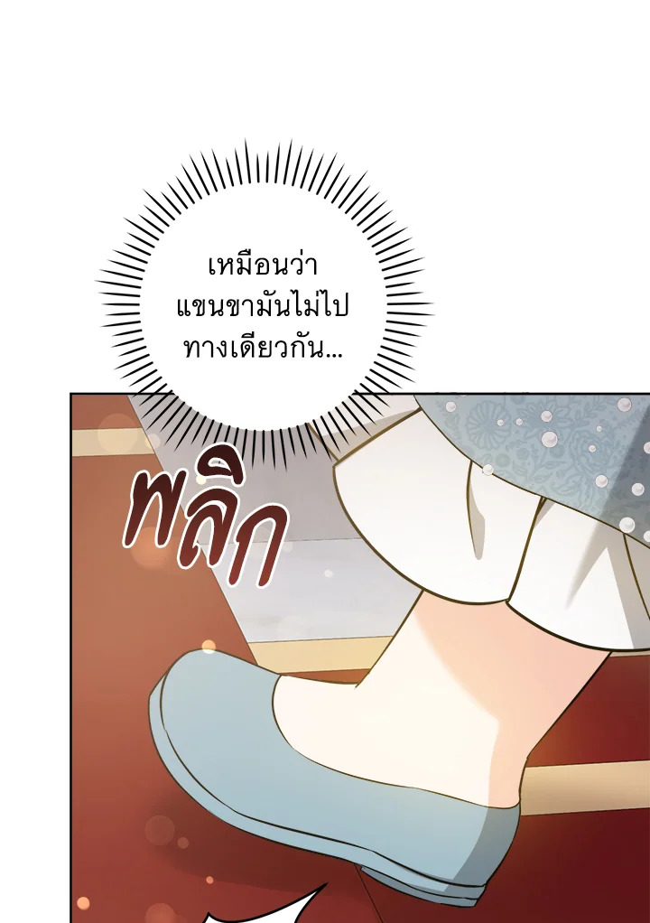 อ่านการ์ตูน Please Give Me the Pacifier 71 ภาพที่ 9